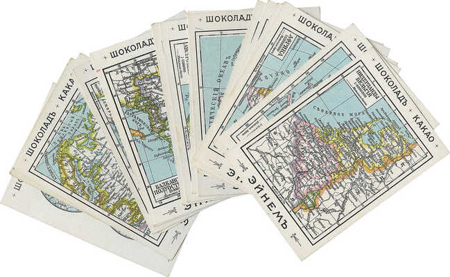 Географические рекламные вкладыши «Шоколад Эйнем». [М.]: Т-во Эйнем, [нач. XX в.].